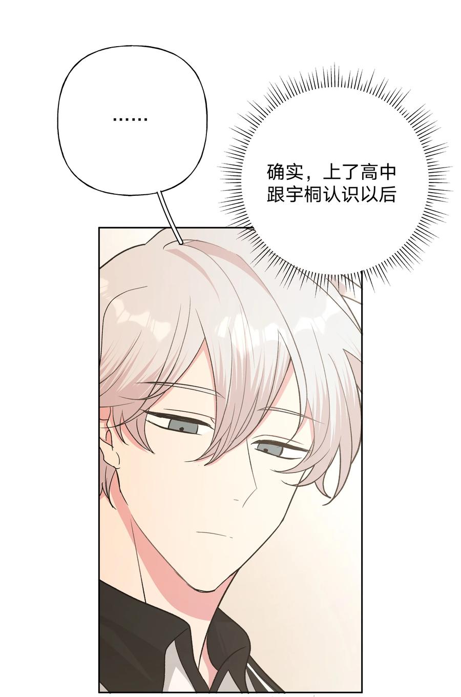 别对我表白 035 搭讪 第8页