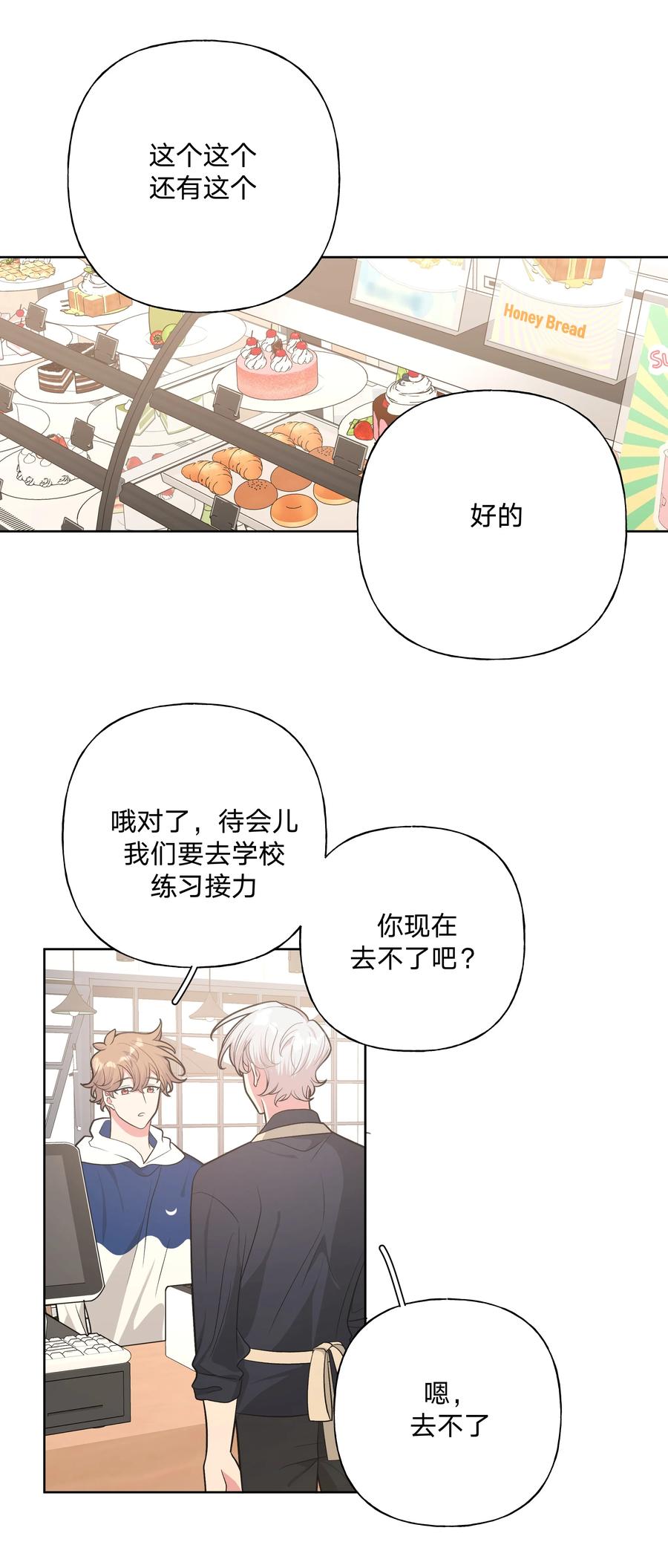 别对我表白 035 搭讪 第29页