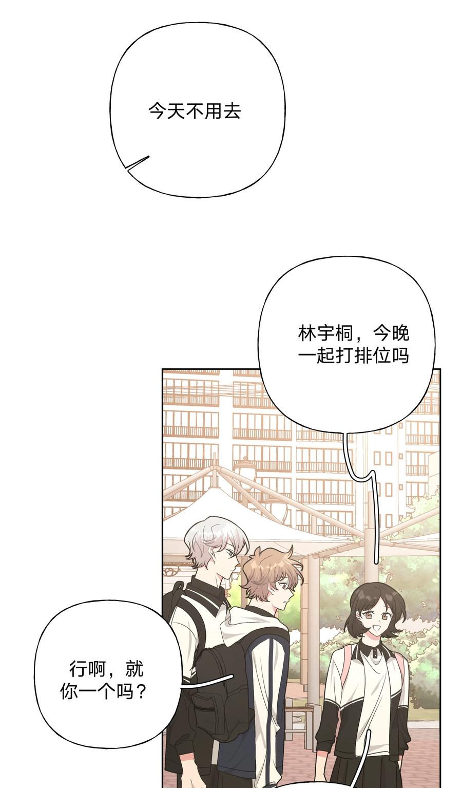 别对我表白 035 搭讪 第11页