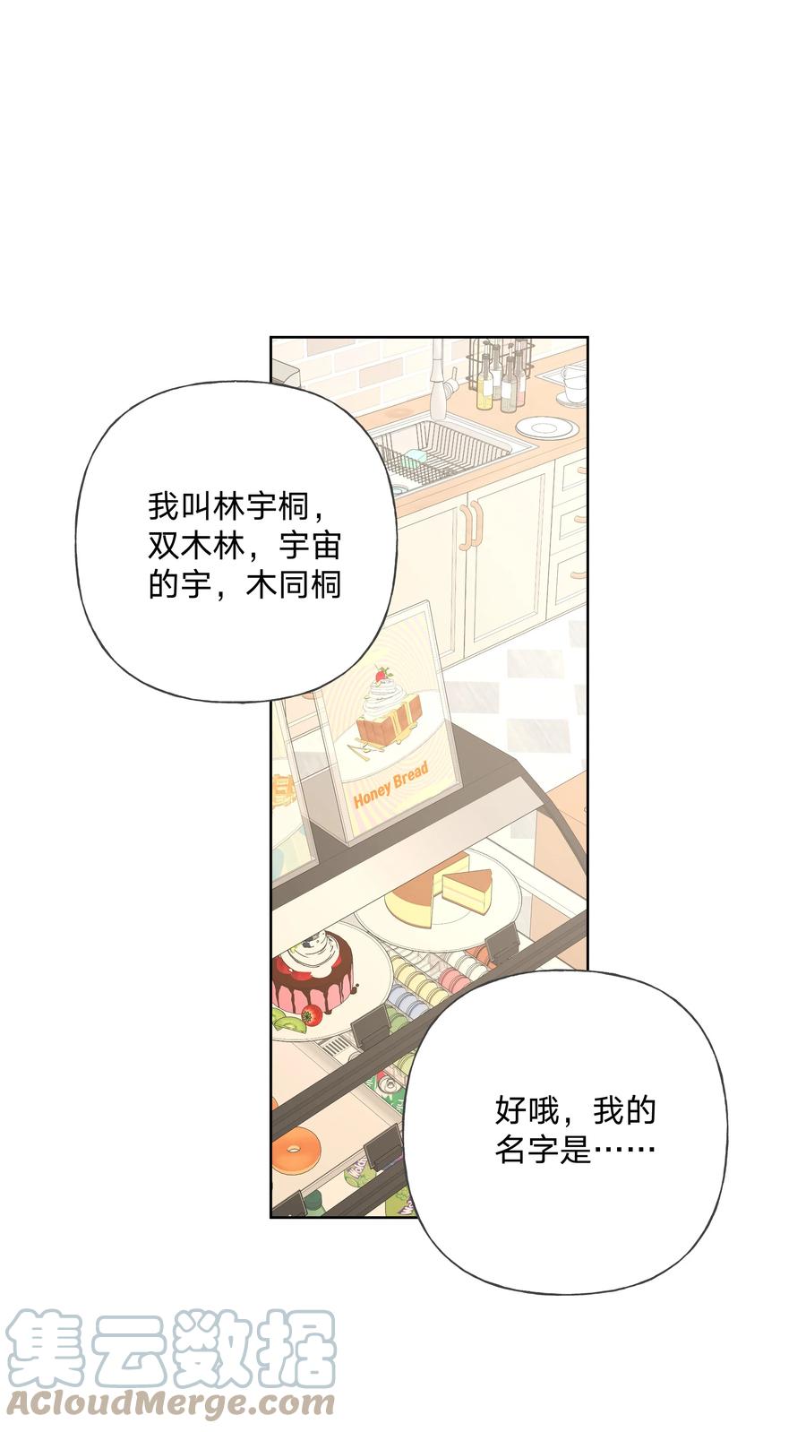 别对我表白 036 对我有非分之想？？？ 第13页