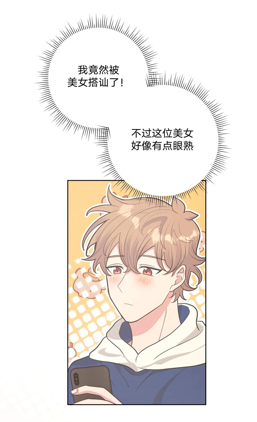 别对我表白 036 对我有非分之想？？？ 第6页