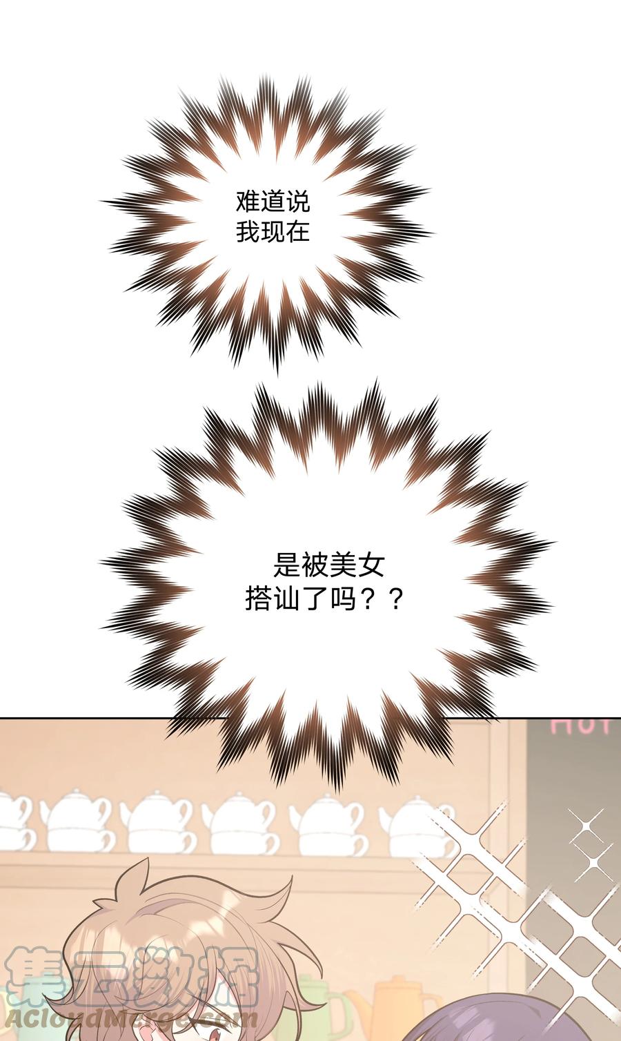 别对我表白 036 对我有非分之想？？？ 第3页