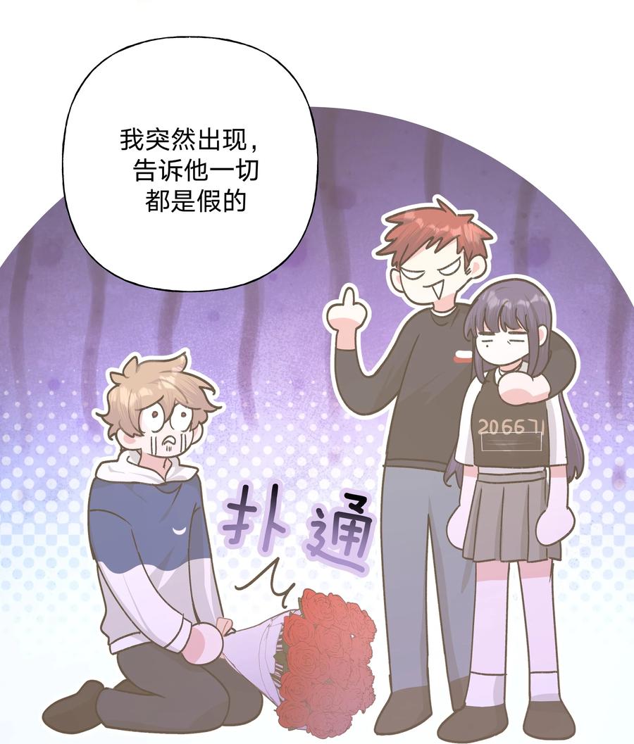 别对我表白 036 对我有非分之想？？？ 第24页