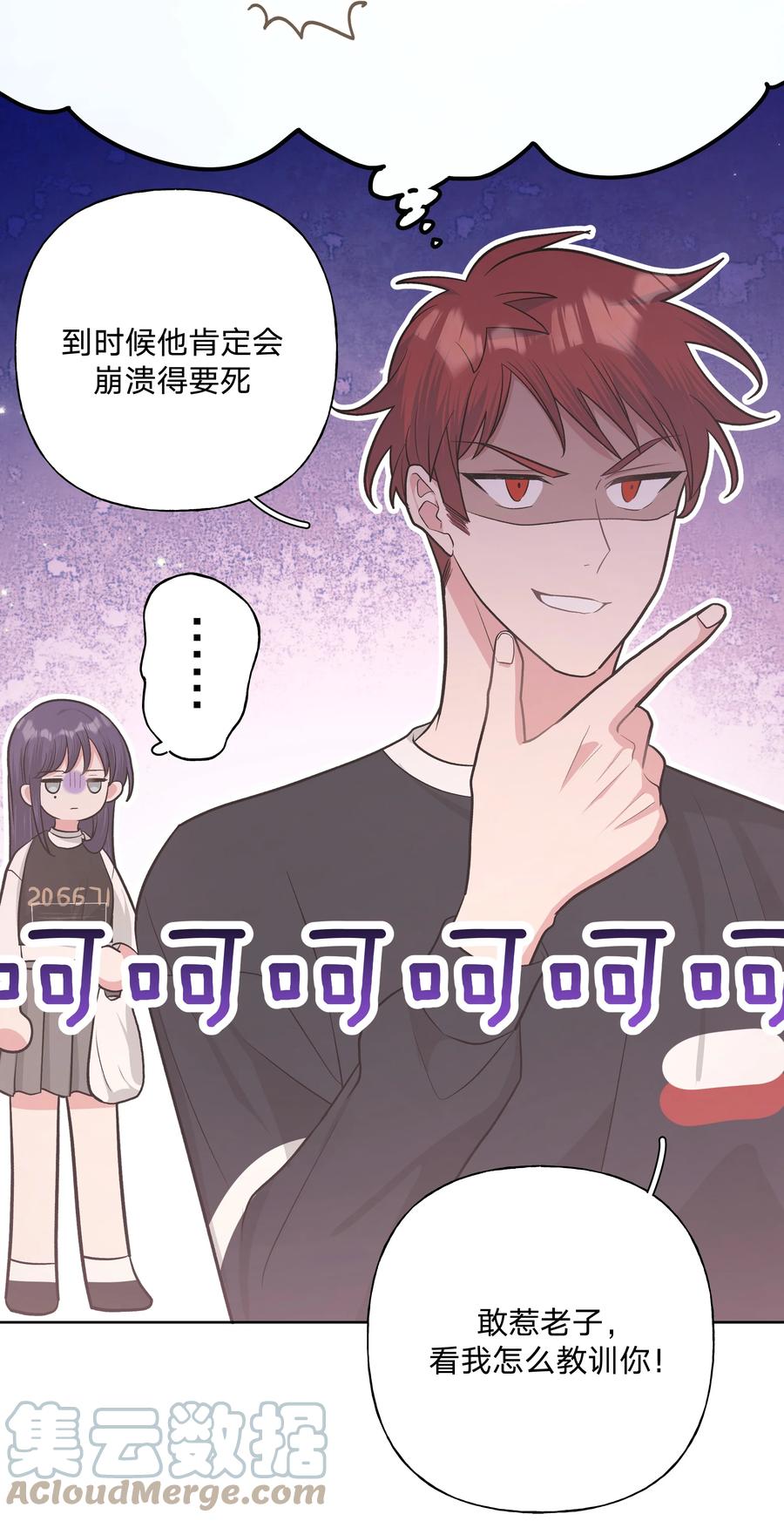 别对我表白 036 对我有非分之想？？？ 第25页