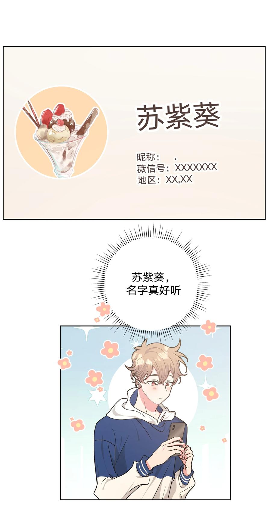 别对我表白 036 对我有非分之想？？？ 第14页