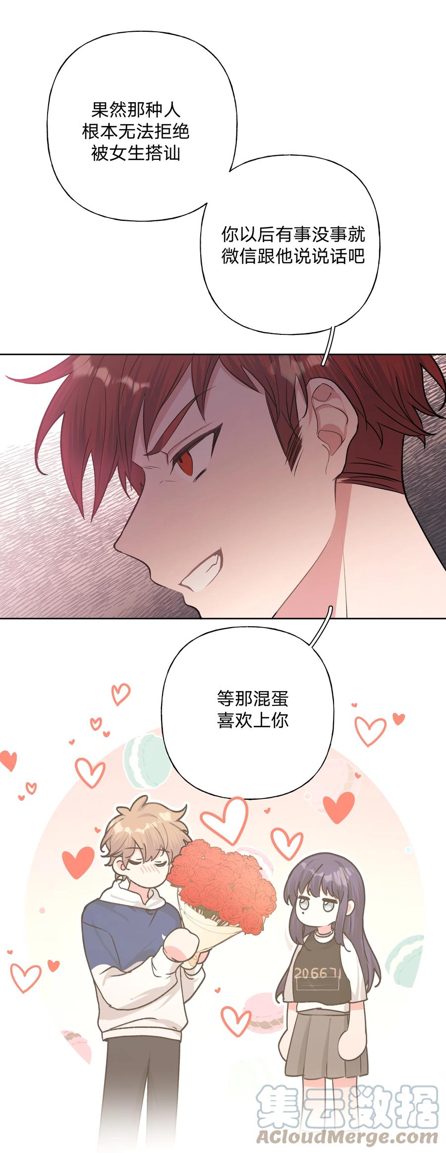 别对我表白 036 对我有非分之想？？？ 第23页