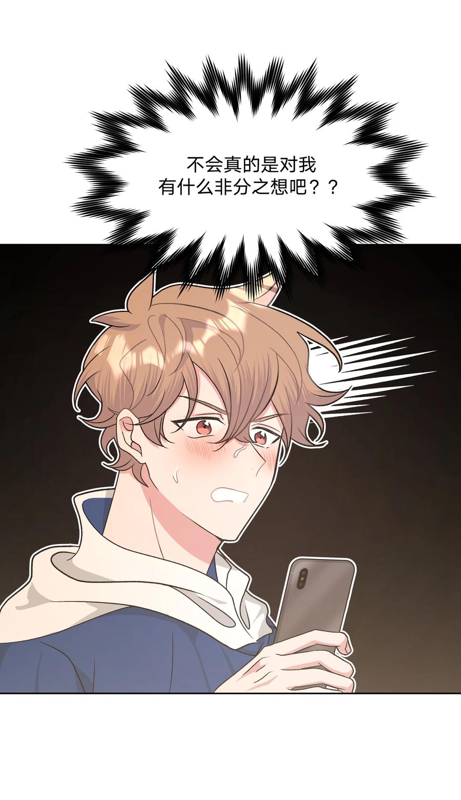 别对我表白 036 对我有非分之想？？？ 第16页