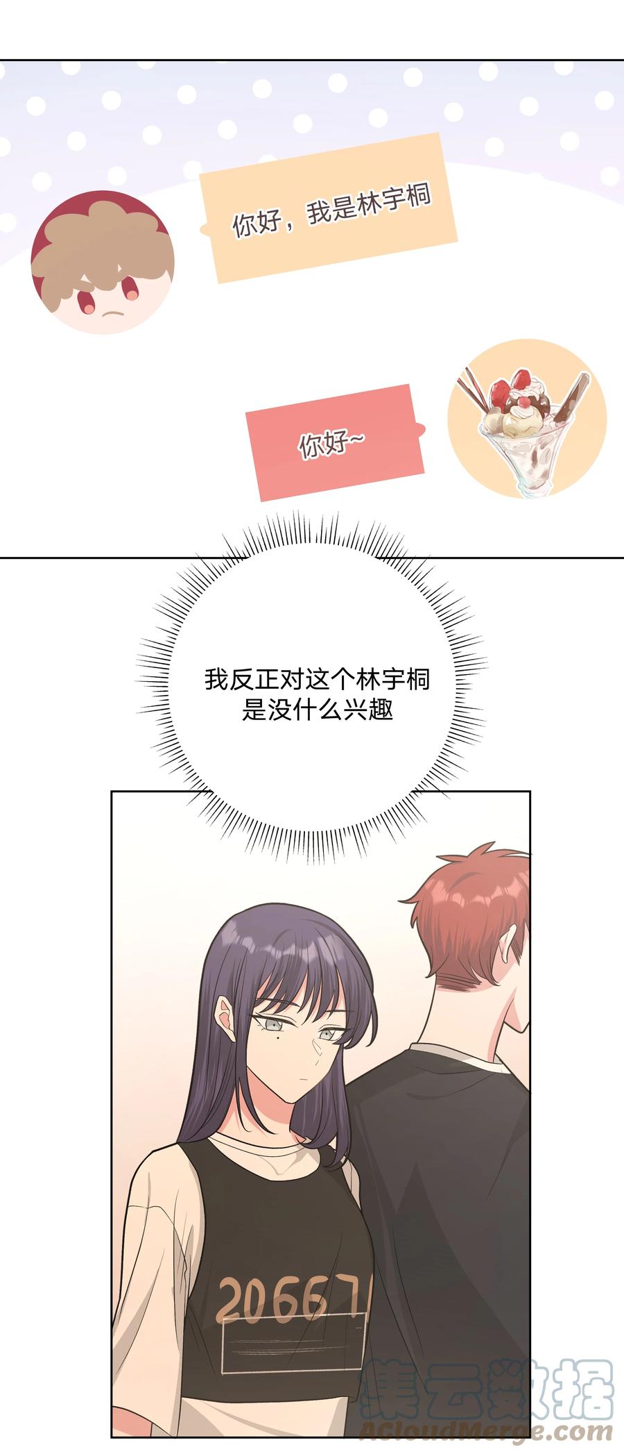 别对我表白 036 对我有非分之想？？？ 第27页