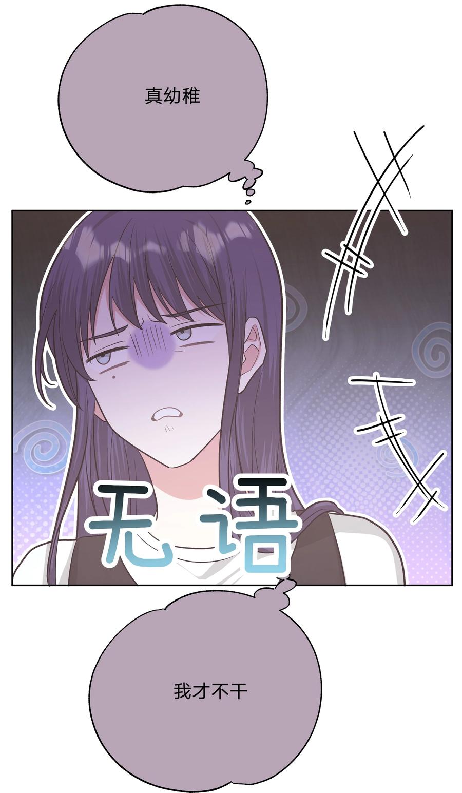 别对我表白 036 对我有非分之想？？？ 第26页