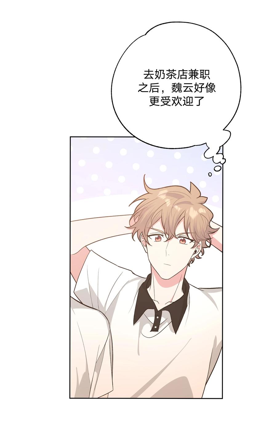 别对我表白 037 你有什么事吗 第18页