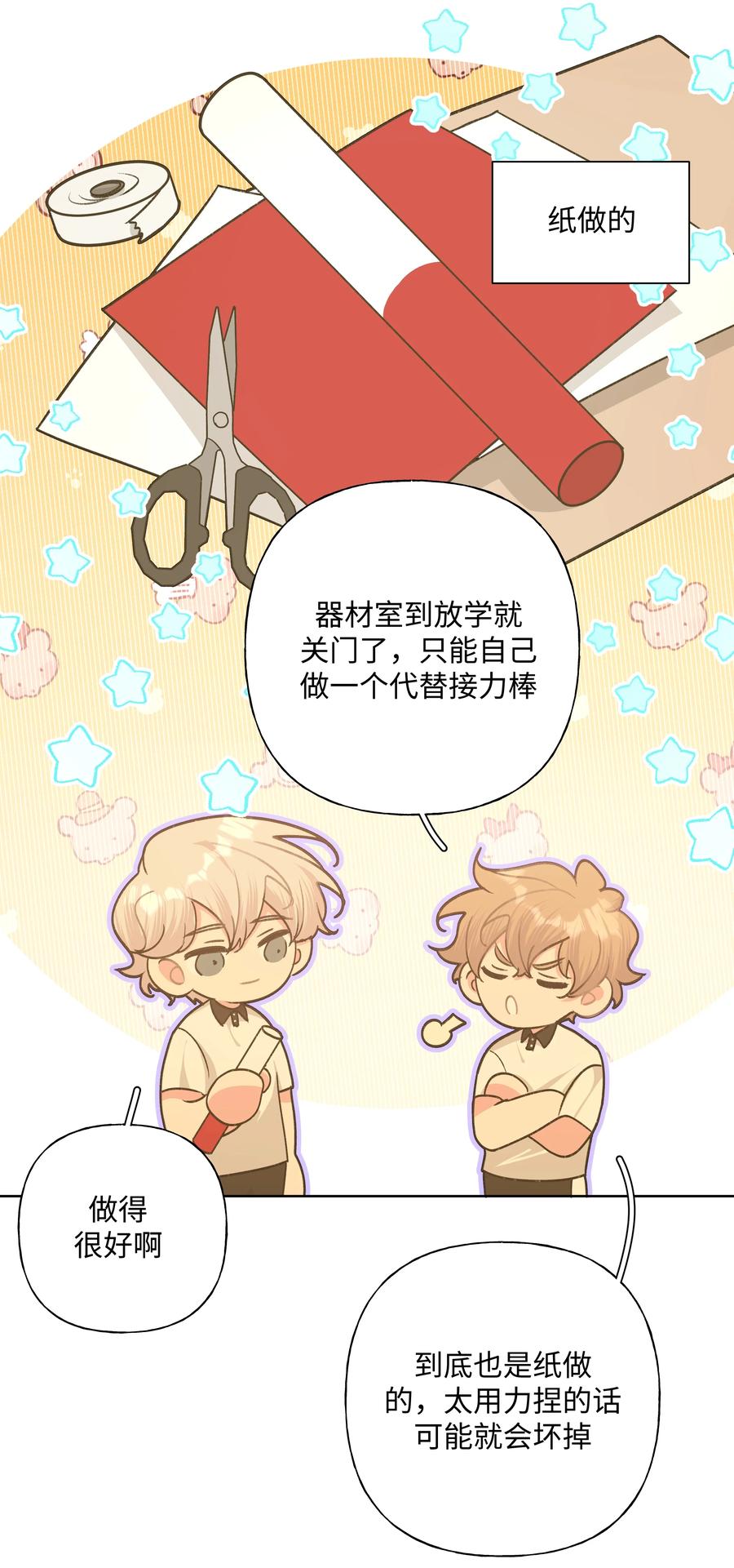 别对我表白 037 你有什么事吗 第6页