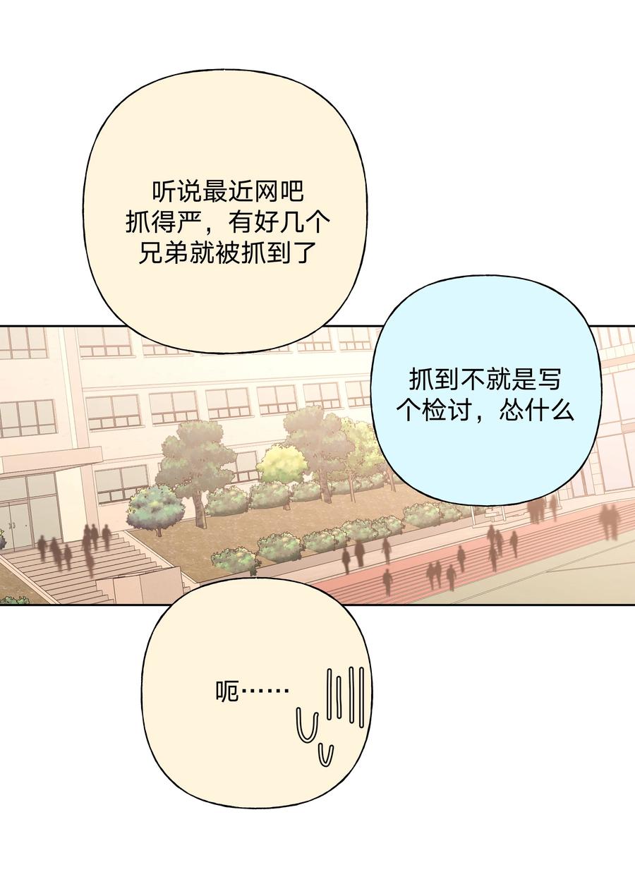别对我表白 037 你有什么事吗 第14页