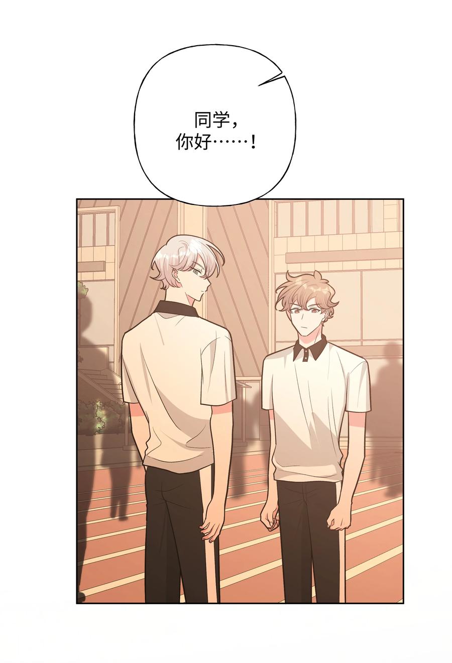 别对我表白 037 你有什么事吗 第8页