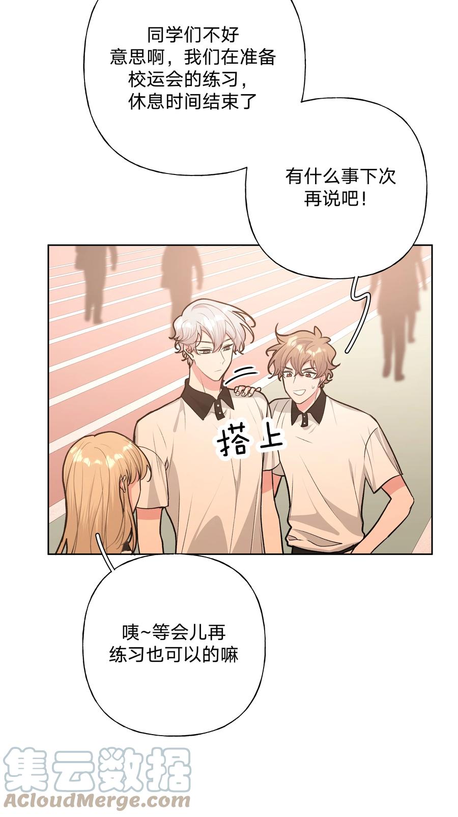 别对我表白 037 你有什么事吗 第23页