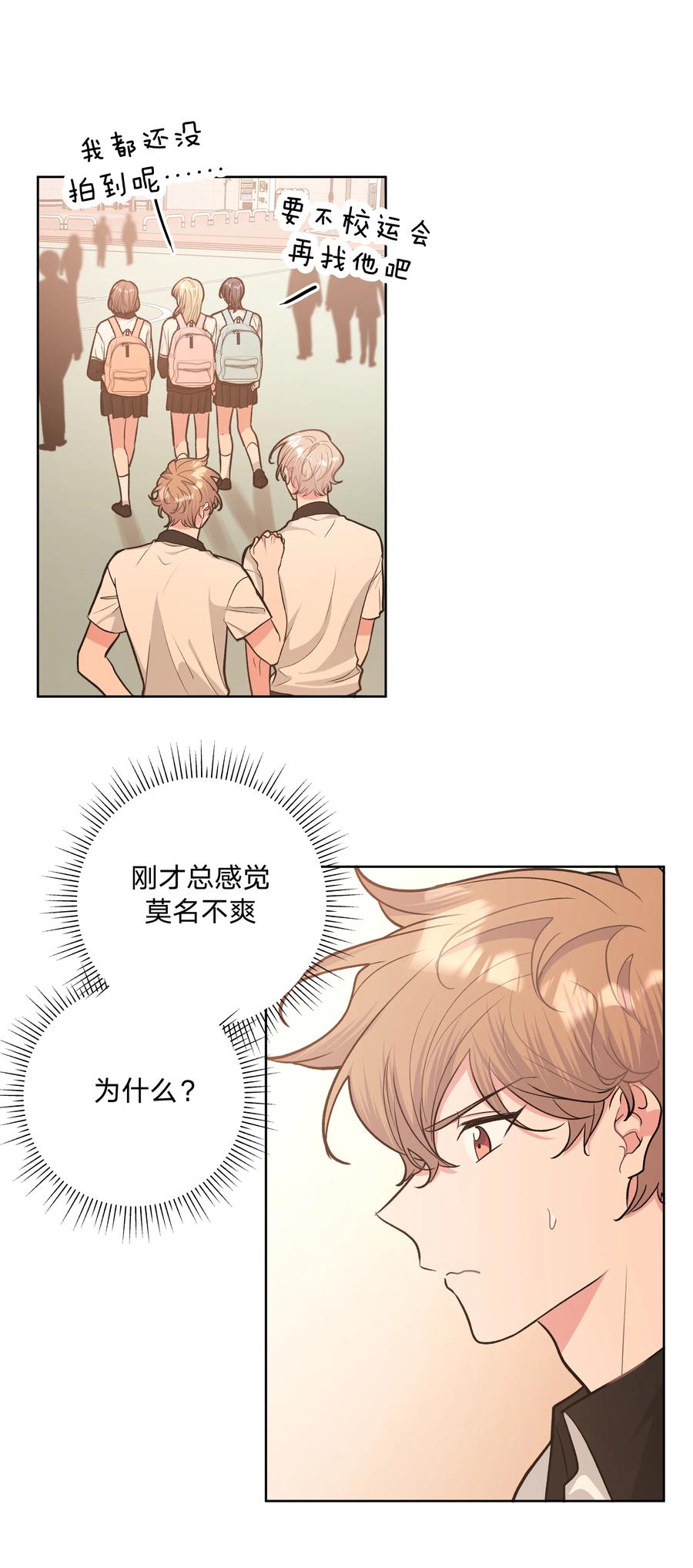 别对我表白 037 你有什么事吗 第24页