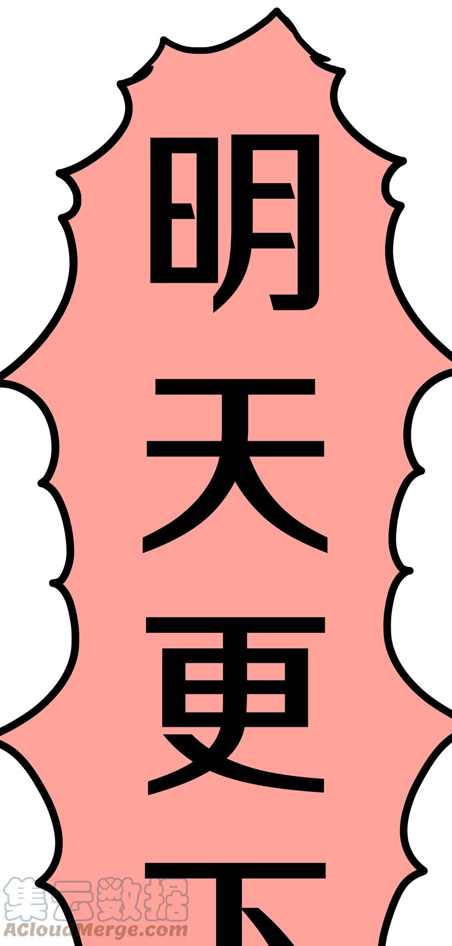 别对我表白 037 你有什么事吗 第33页
