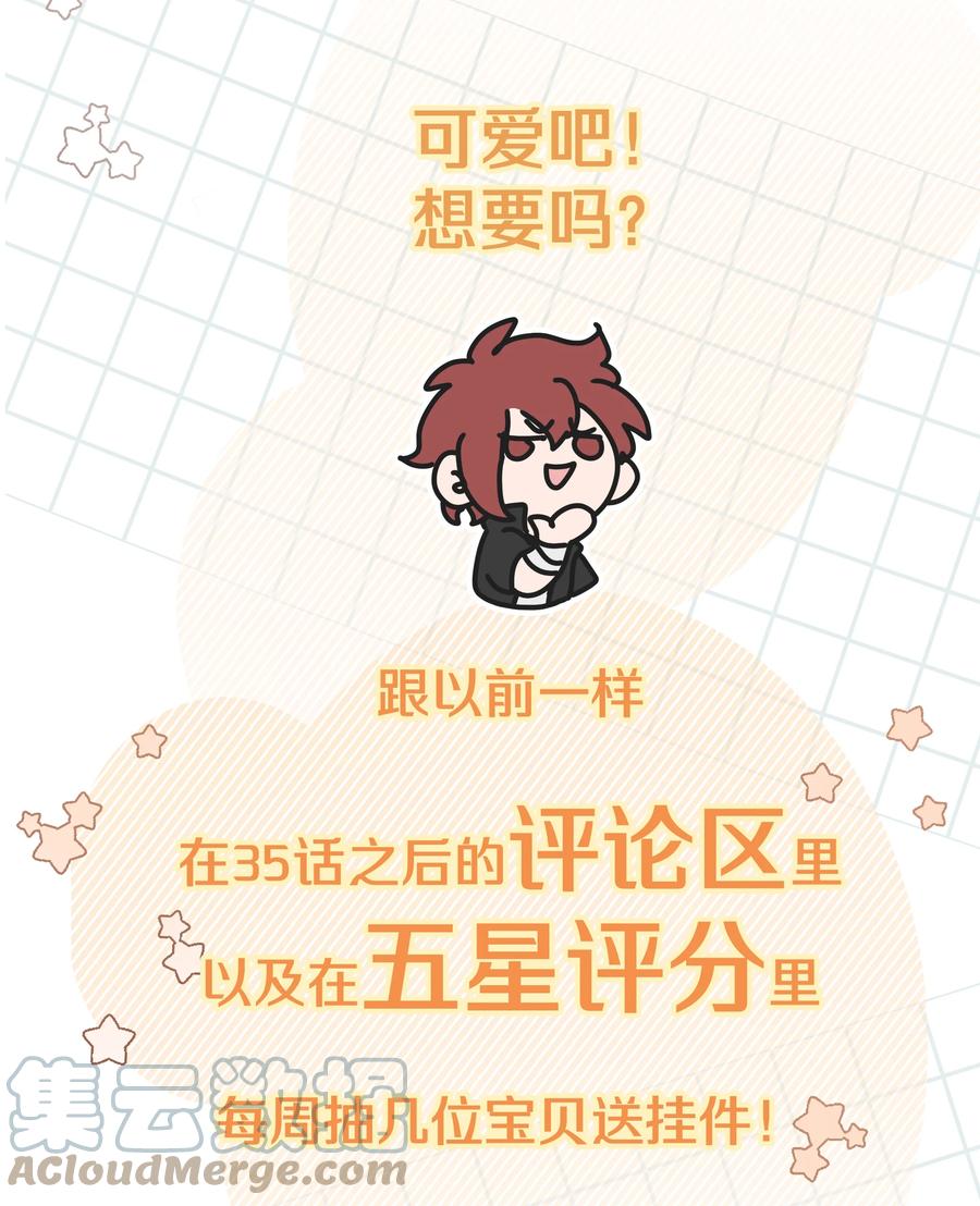 别对我表白 037 你有什么事吗 第37页