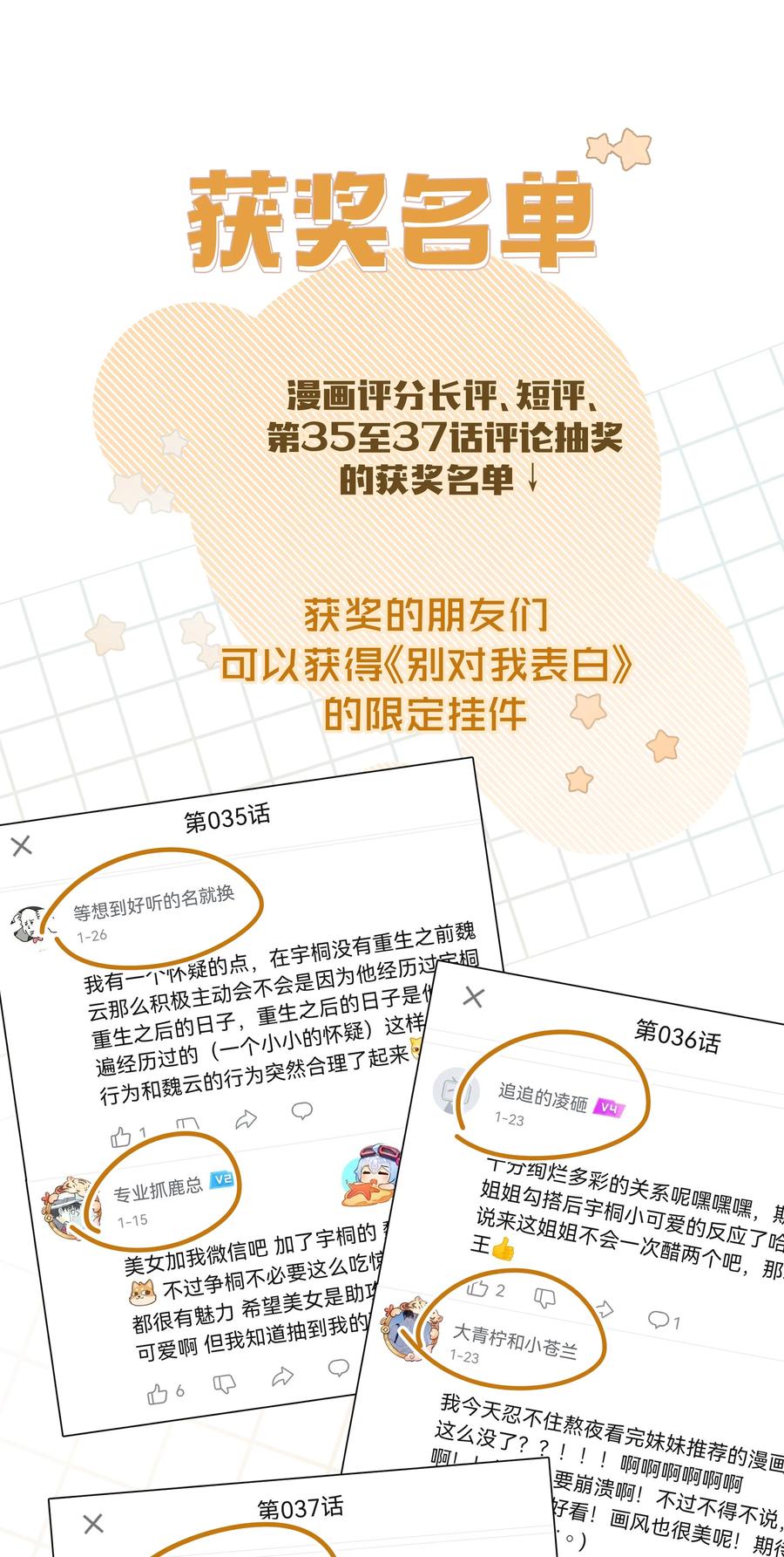 别对我表白 038 捡起来 第40页