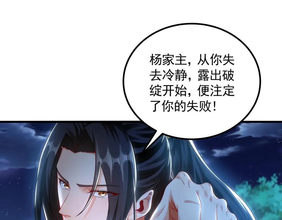 《我有百万倍攻速》41 爆血术！ 第23页