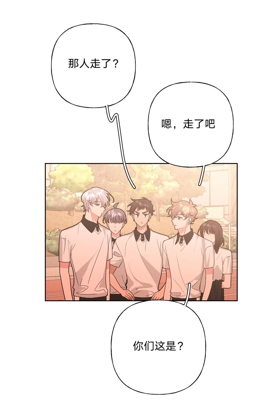 别对我表白 038 捡起来 第28页