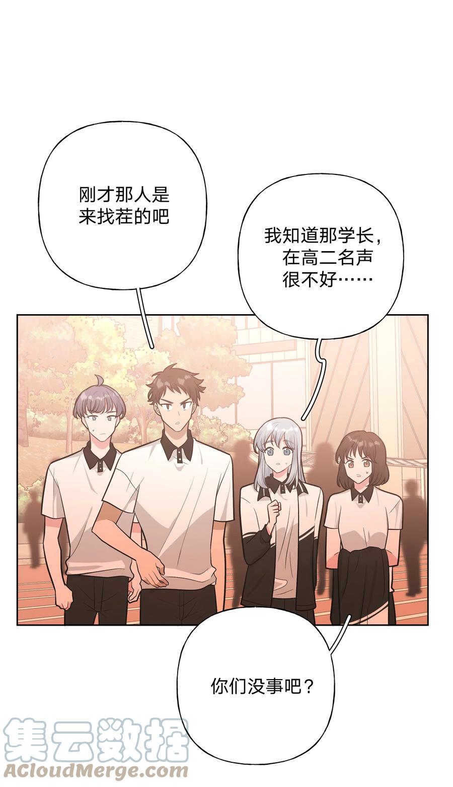 别对我表白 038 捡起来 第29页