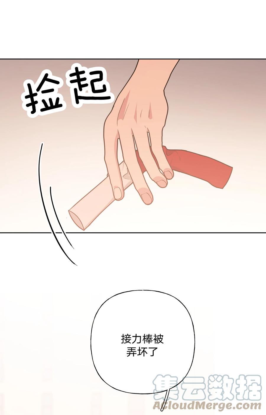 别对我表白 038 捡起来 第31页