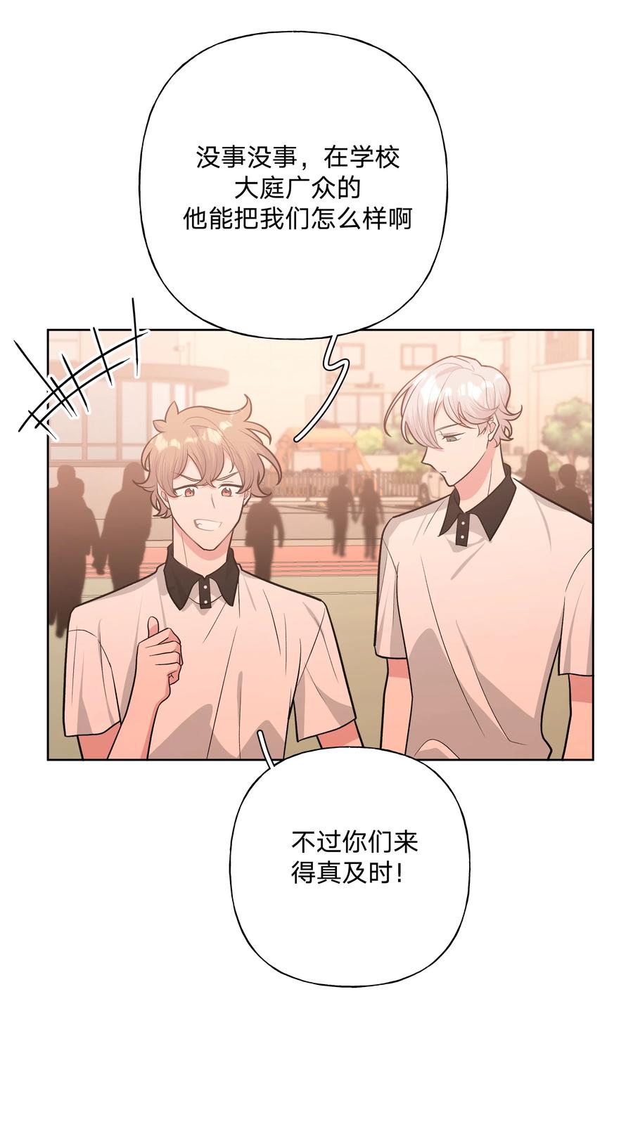 别对我表白 038 捡起来 第30页