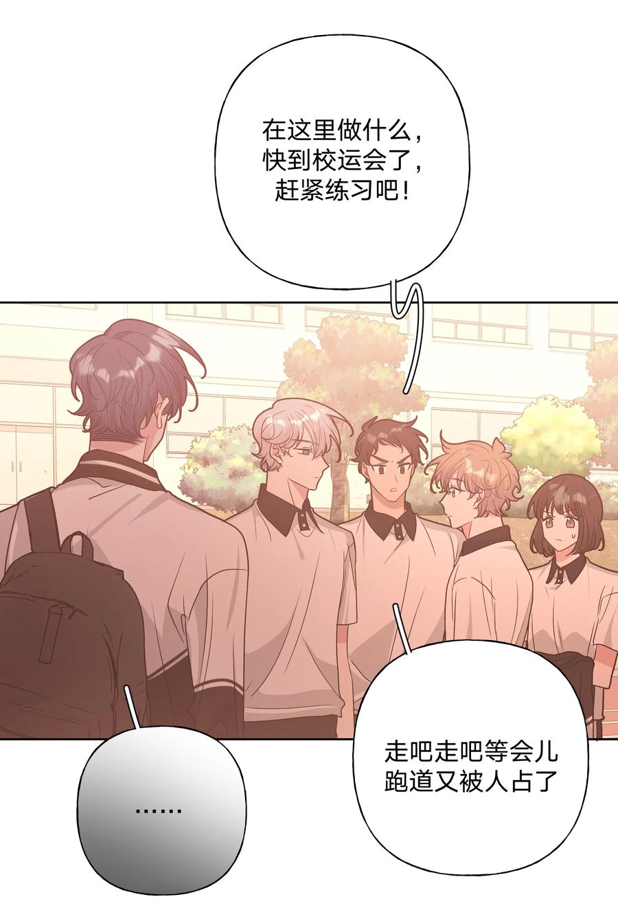 别对我表白 038 捡起来 第26页