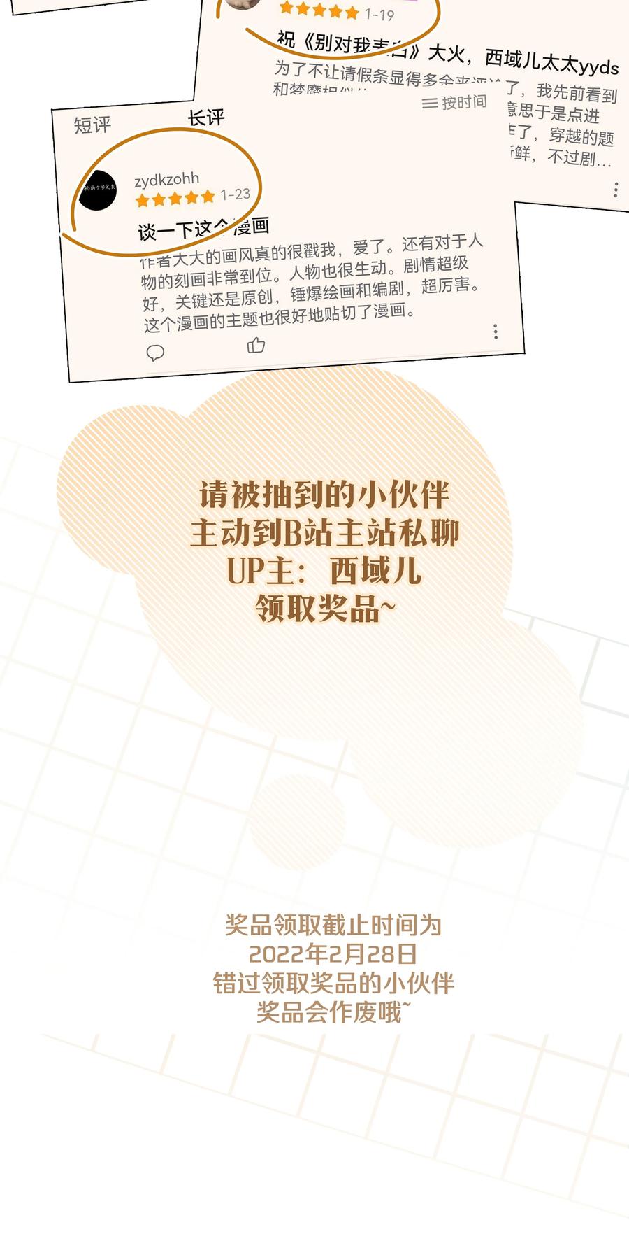 别对我表白 038 捡起来 第42页