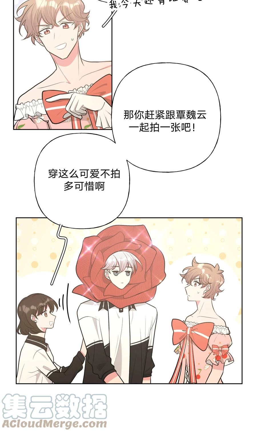 别对我表白 039 公主抱吧！ 第17页