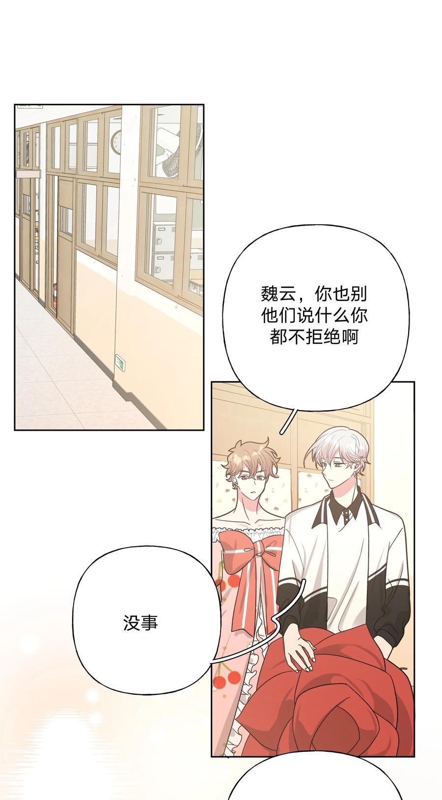 别对我表白 039 公主抱吧！ 第26页