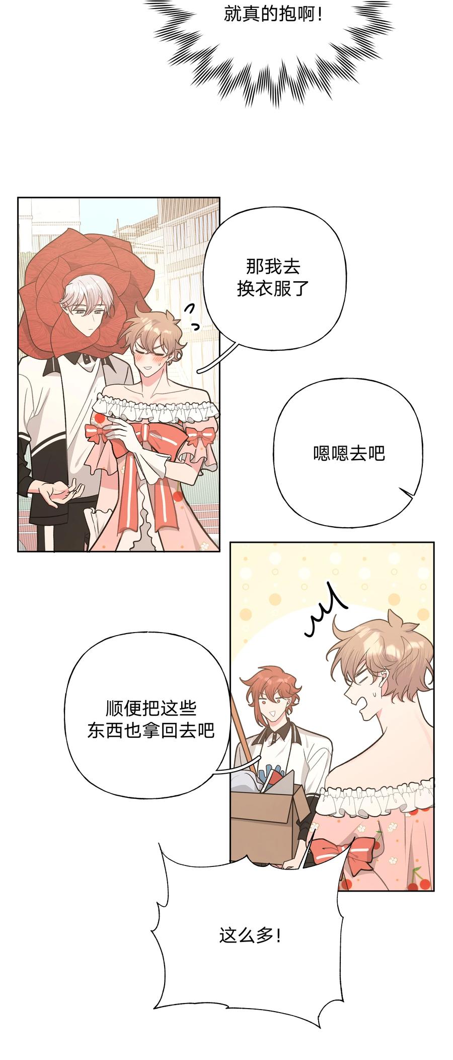 别对我表白 039 公主抱吧！ 第24页