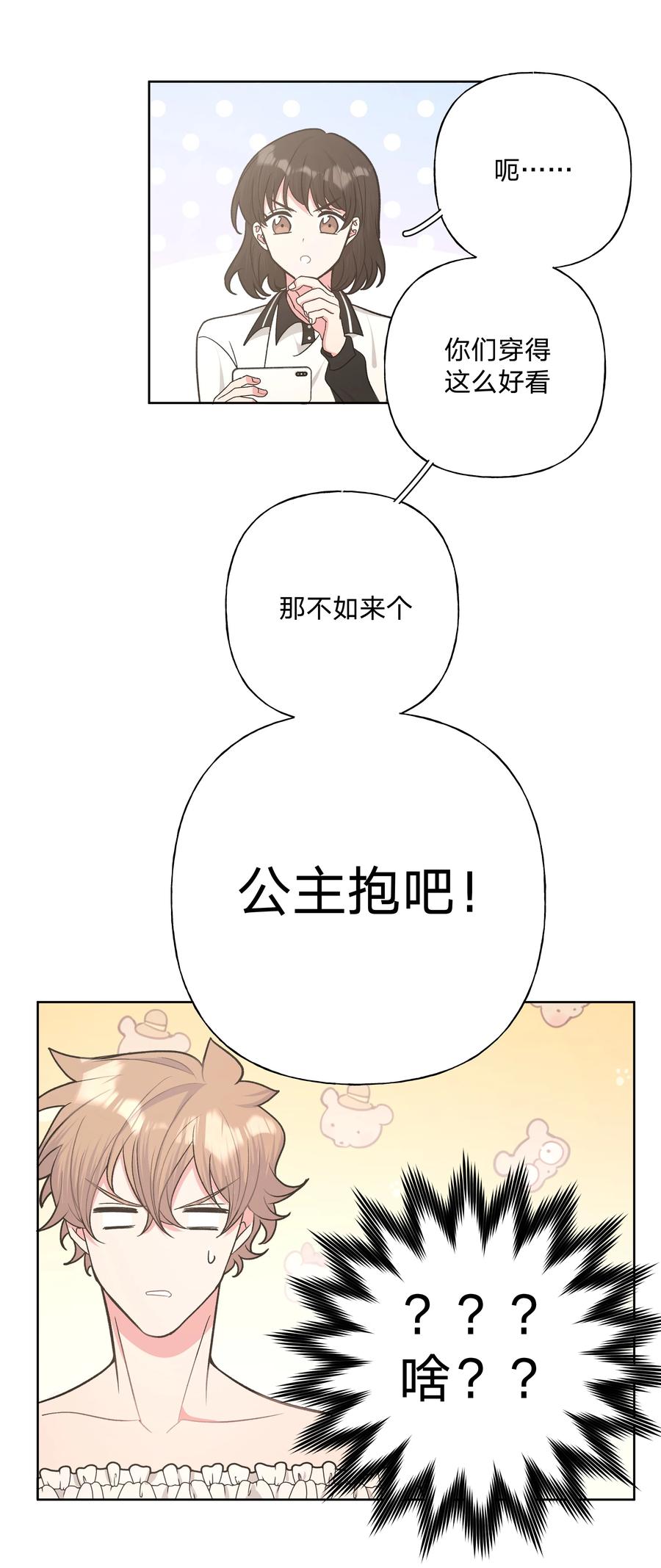 别对我表白 039 公主抱吧！ 第20页