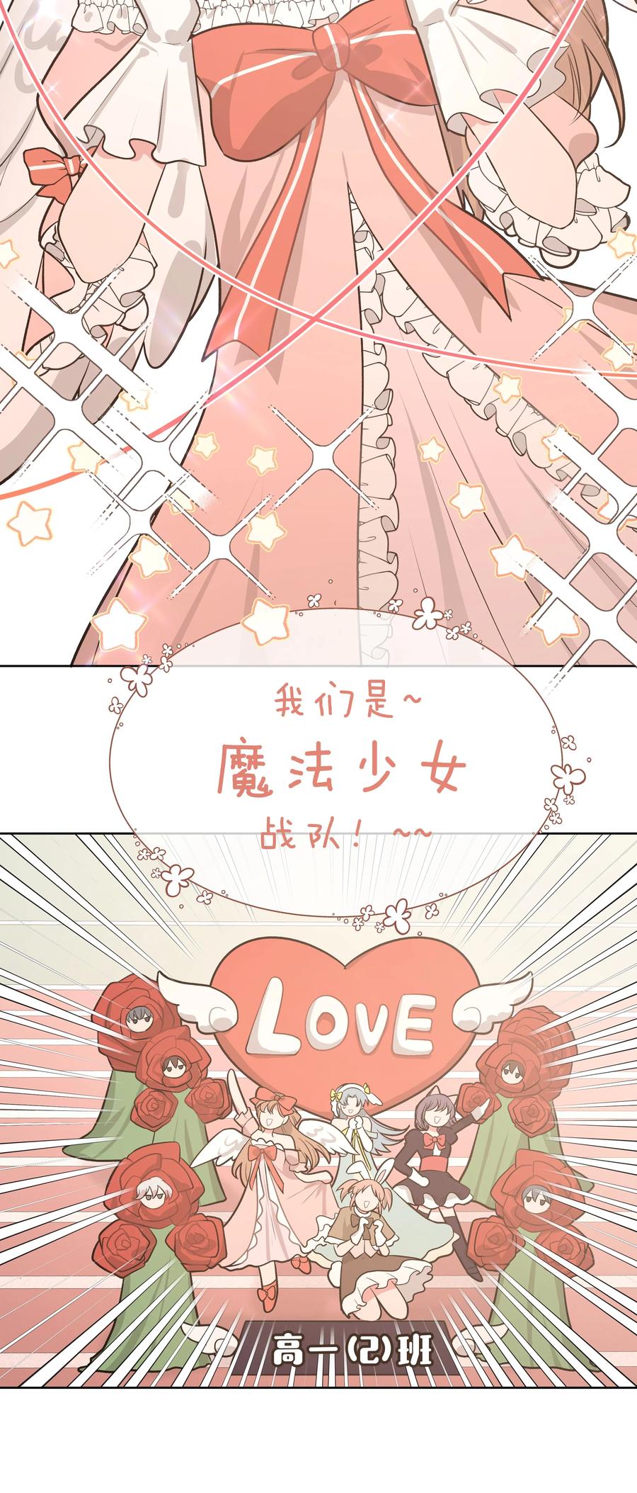 别对我表白 039 公主抱吧！ 第8页