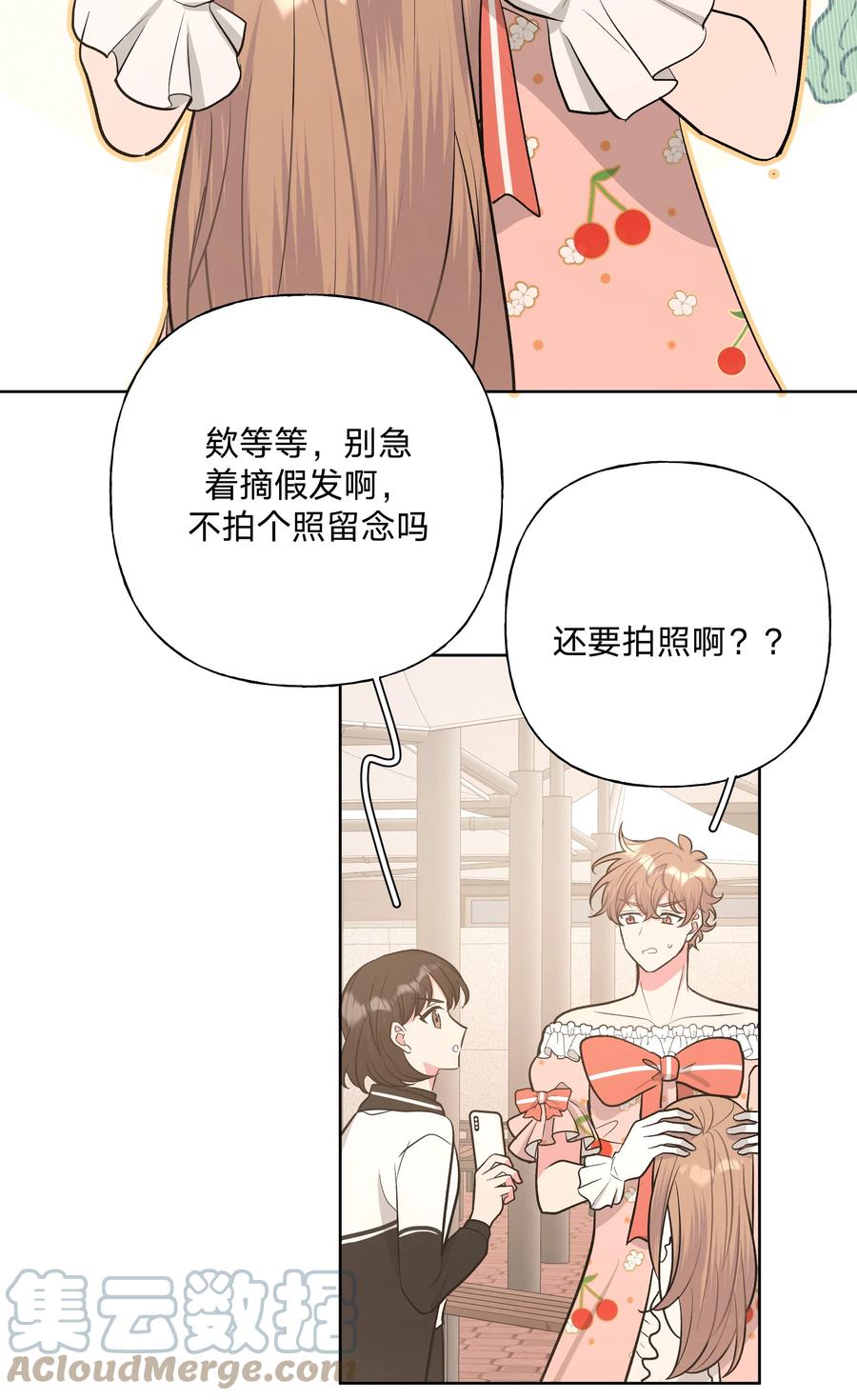 别对我表白 039 公主抱吧！ 第13页