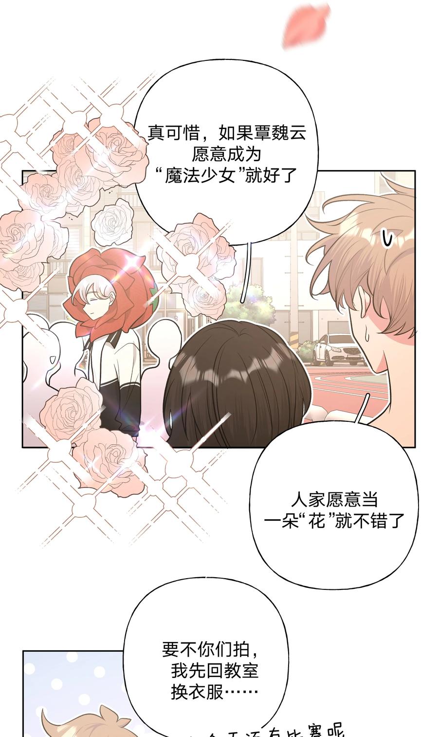 别对我表白 039 公主抱吧！ 第16页