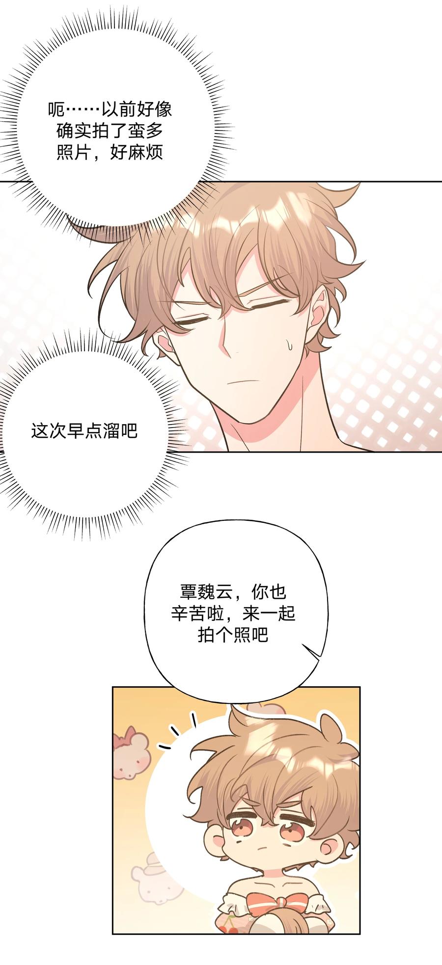 别对我表白 039 公主抱吧！ 第14页