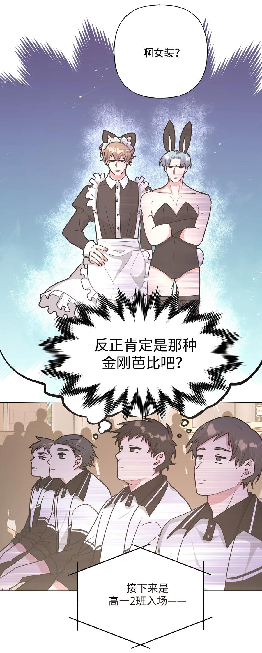别对我表白 039 公主抱吧！ 第4页