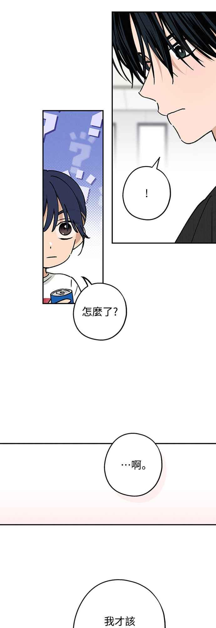 待定义的关系 - 第45话 头好痛 - 第23张图