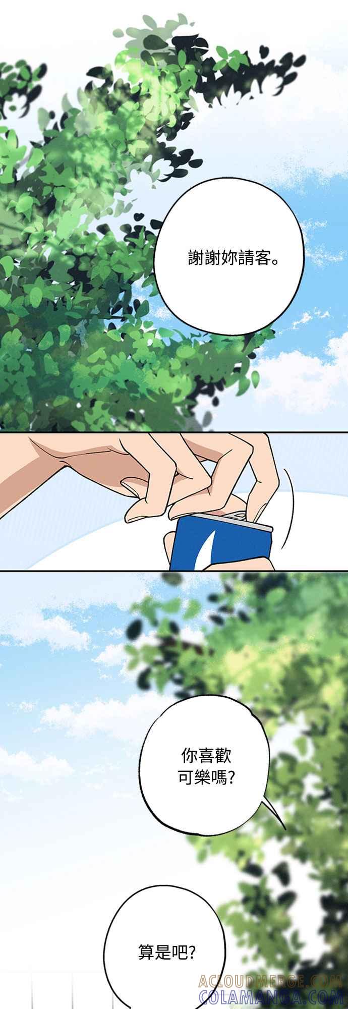 待定义的关系 - 第45话 头好痛 - 第25张图