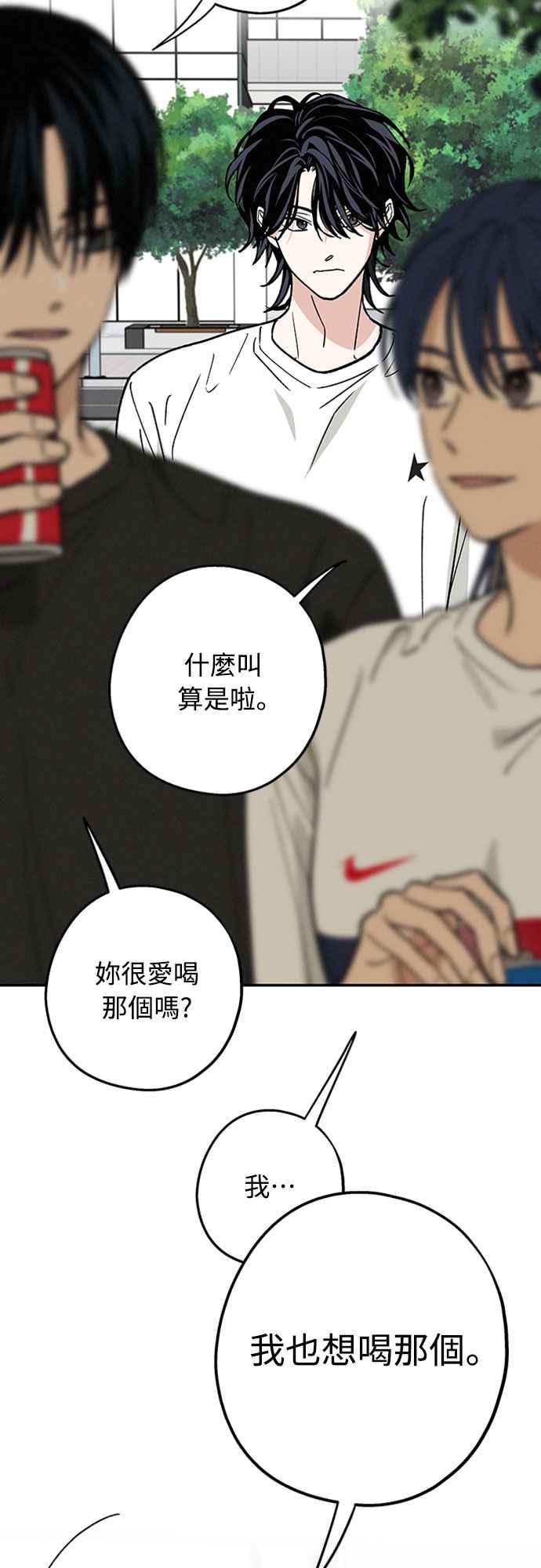 待定义的关系 - 第45话 头好痛 - 第26张图