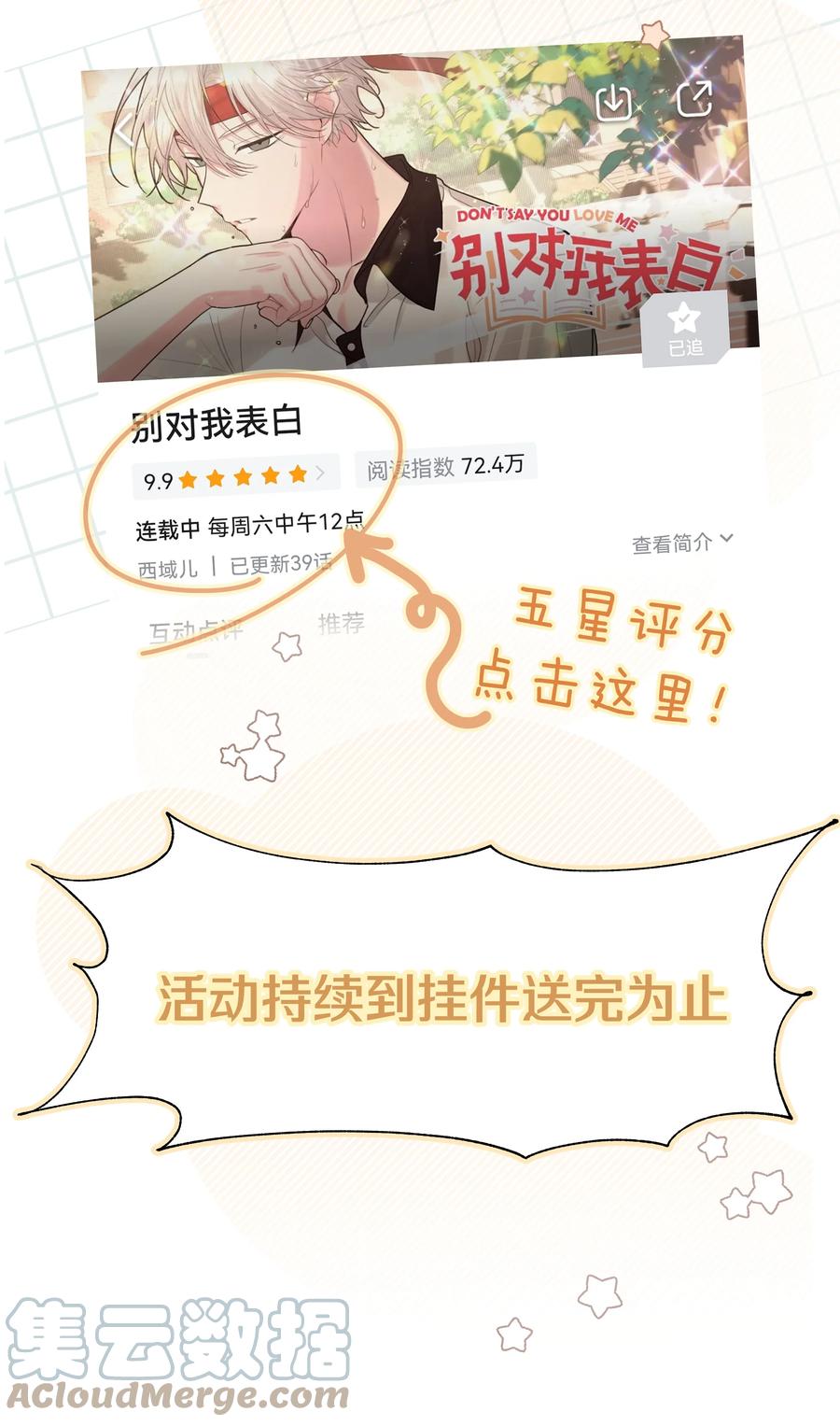 别对我表白 040 别摸了 第58页