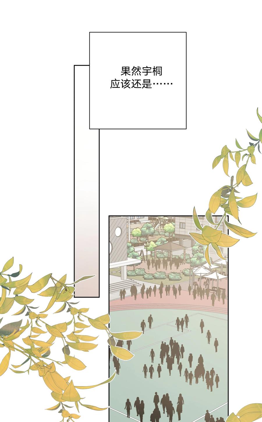 别对我表白 040 别摸了 第33页