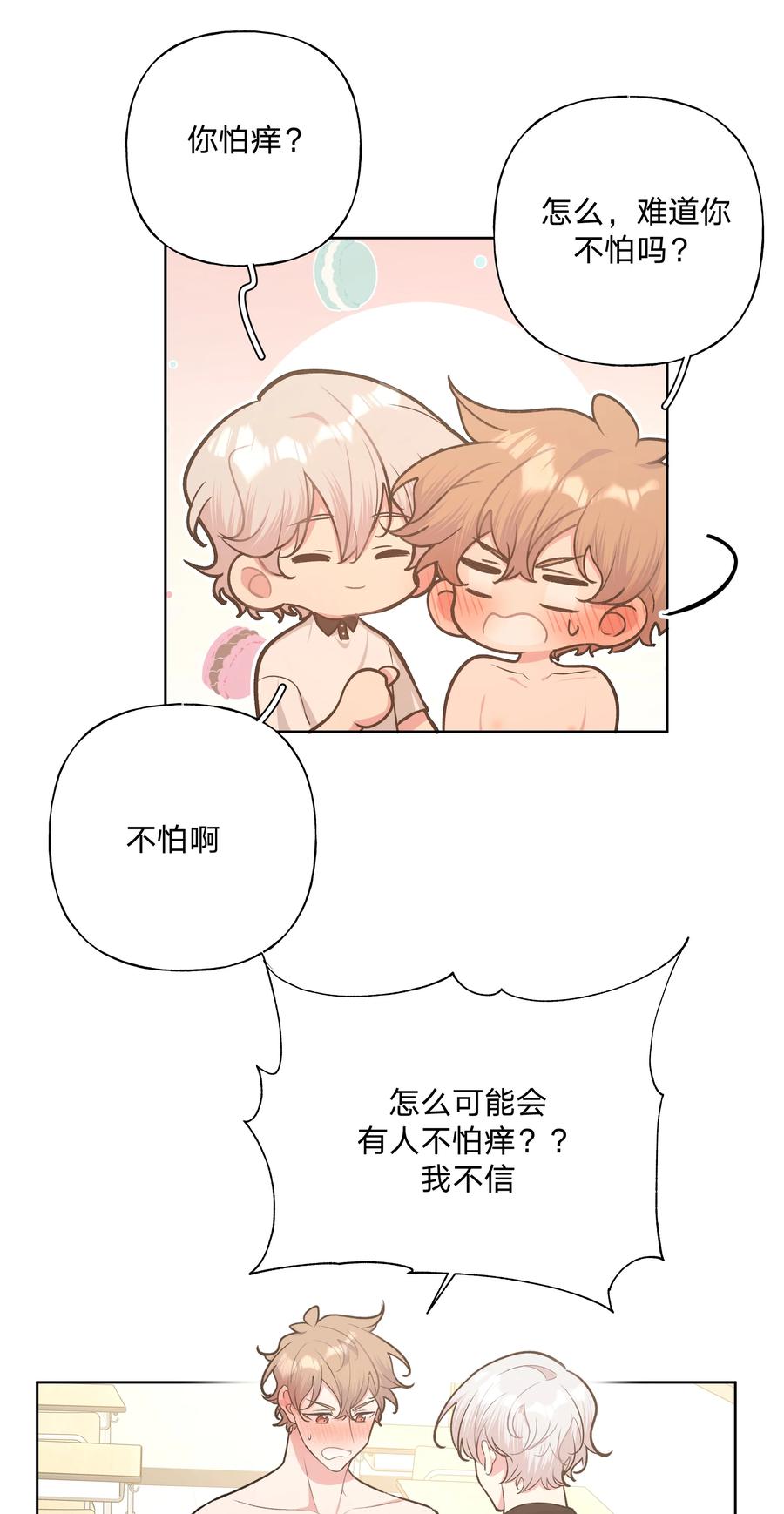 别对我表白 040 别摸了 第20页