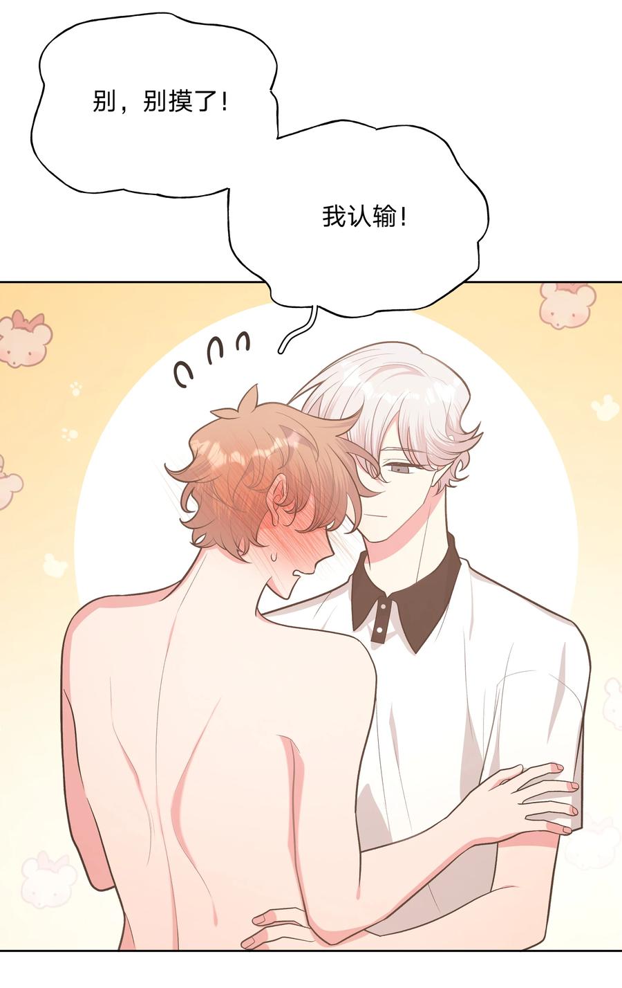别对我表白 040 别摸了 第23页