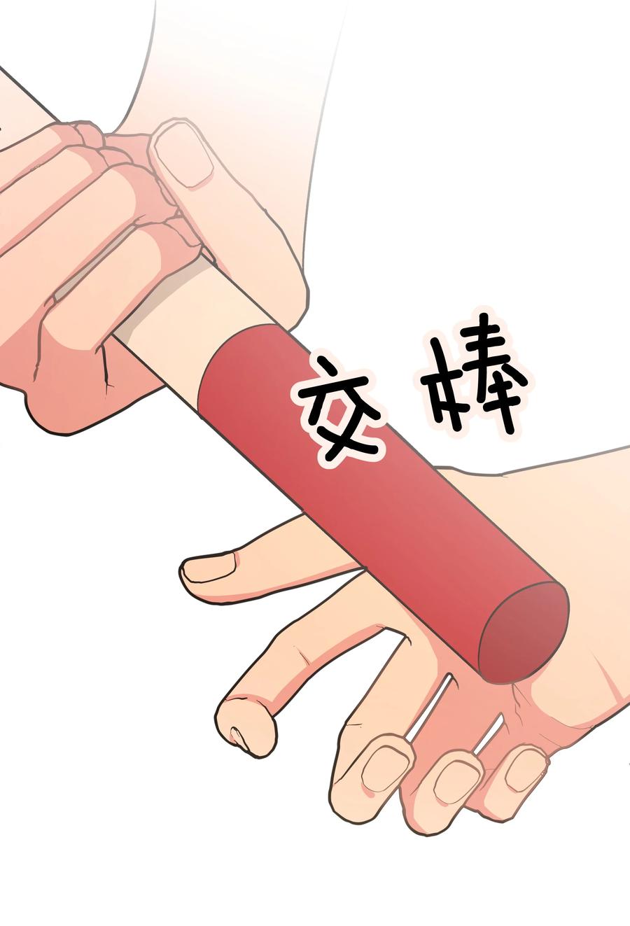 别对我表白 040 别摸了 第36页