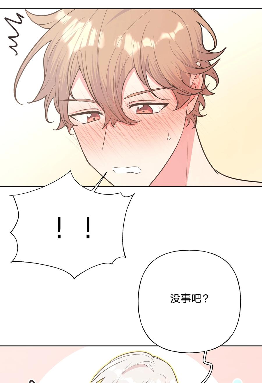 别对我表白 040 别摸了 第9页
