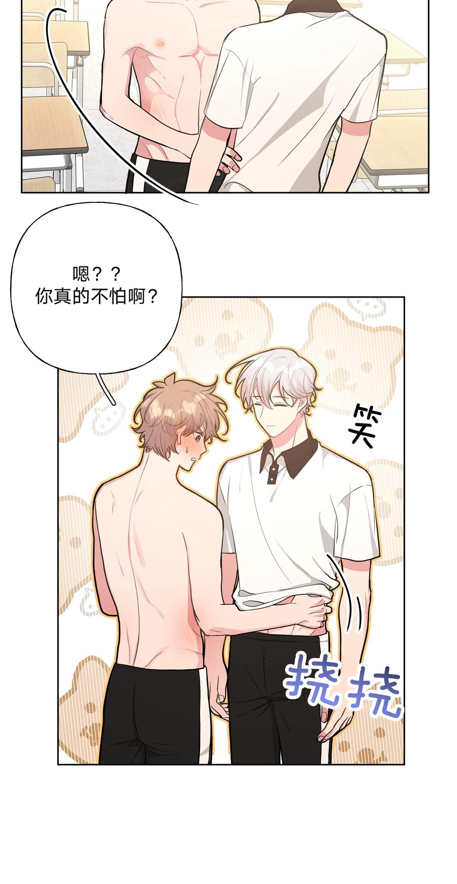 别对我表白 040 别摸了 第21页