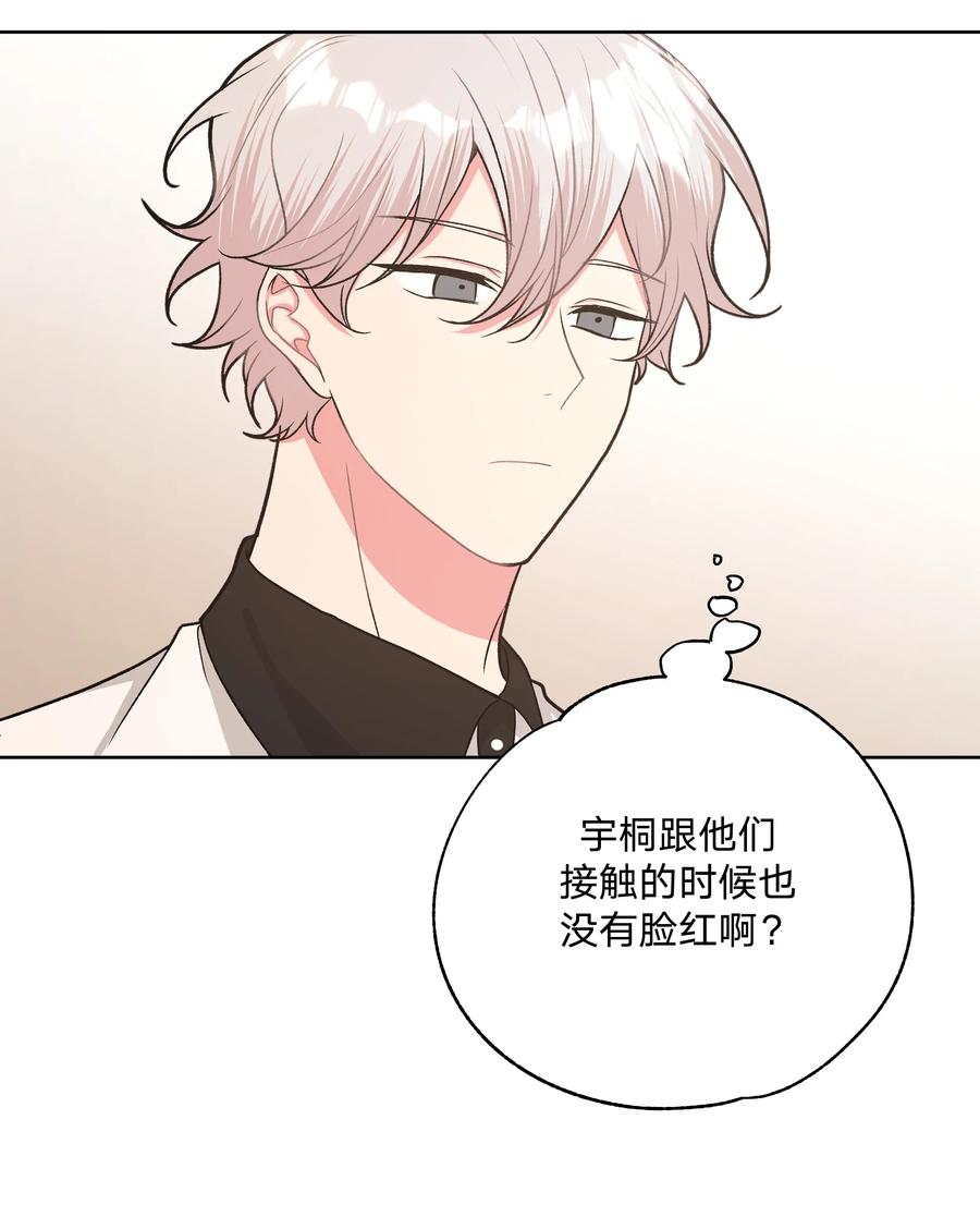 别对我表白 040 别摸了 第32页