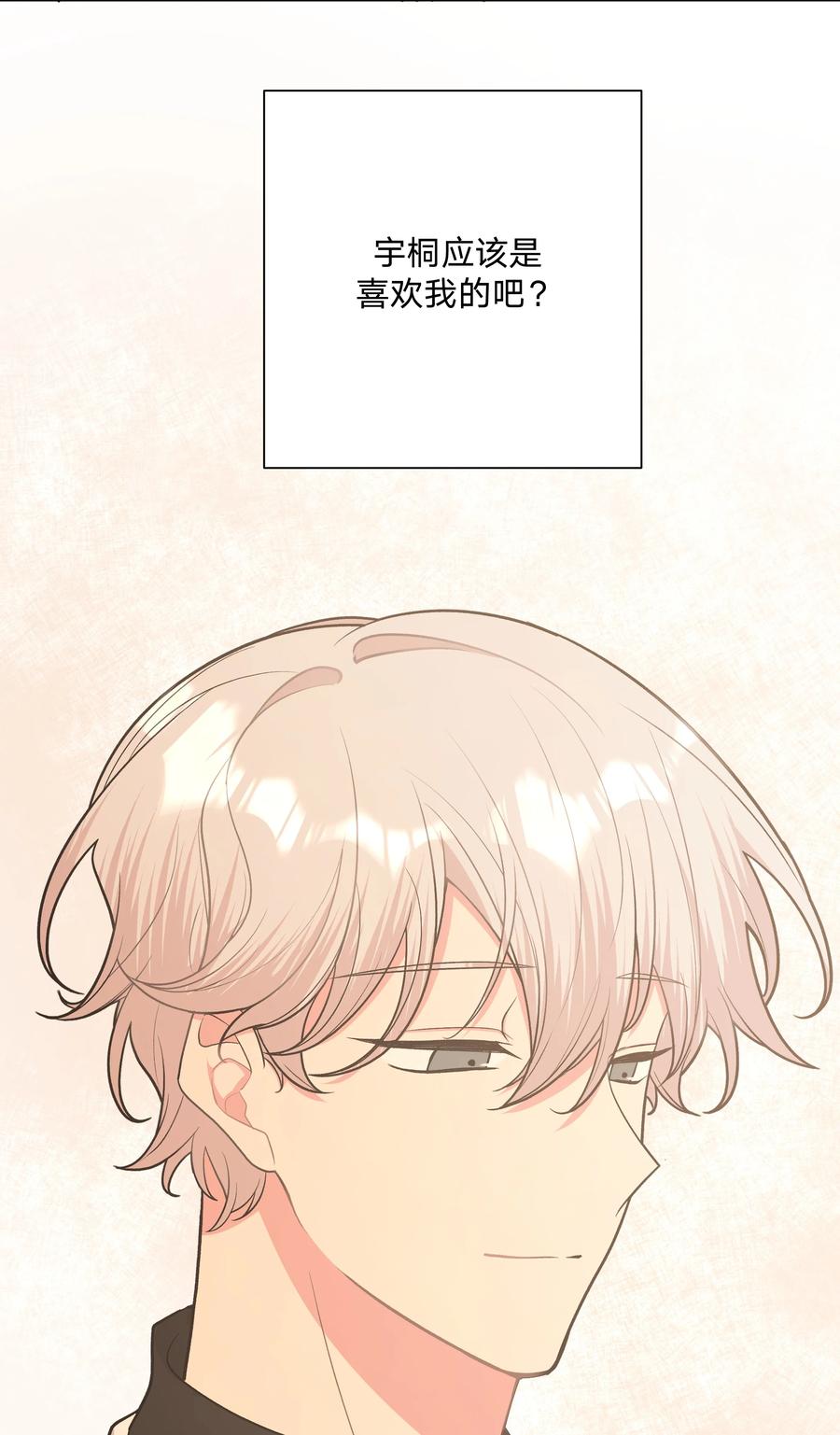 别对我表白 040 别摸了 第53页